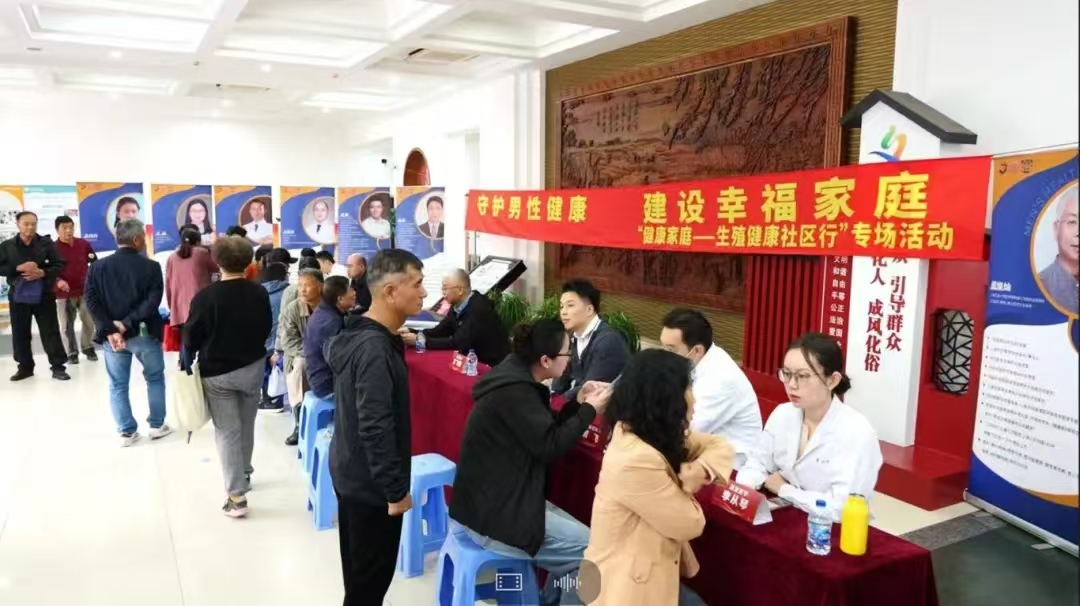 守護男性健康 建設幸福家庭丨“健康家庭—生殖健康社區行” 男性健康日專場活動順利舉行